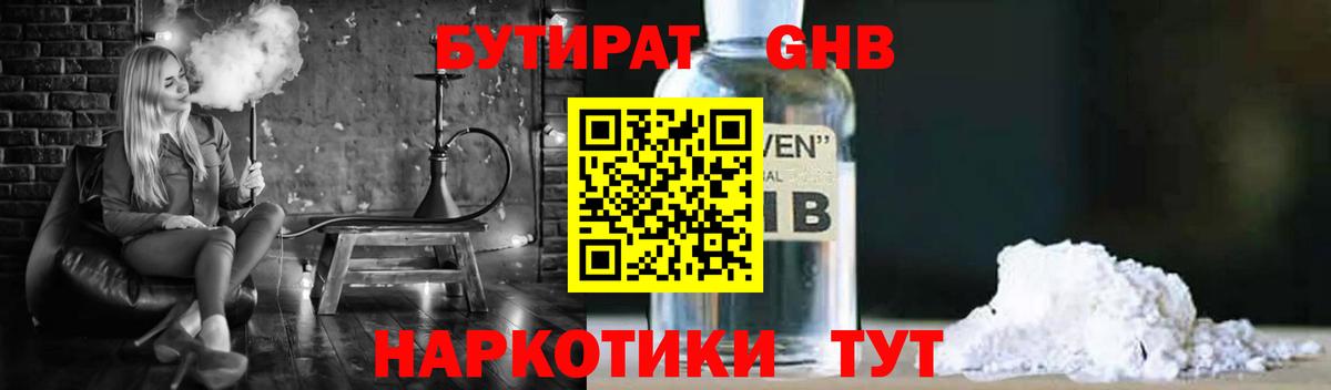 Бутират буратино  Вход с VPN  Рыбинск 