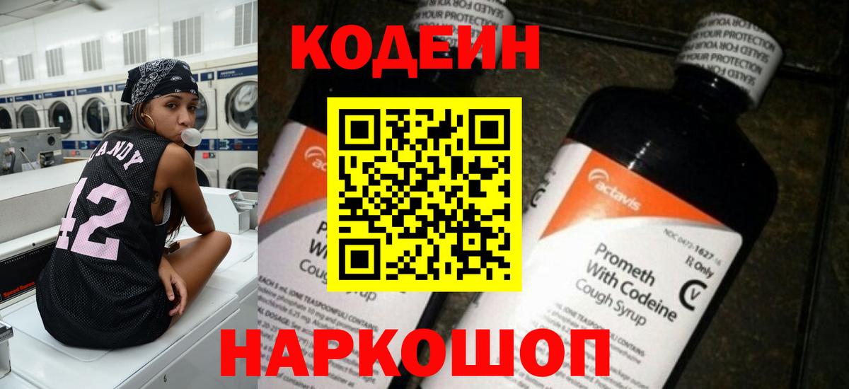 Кодеиновый сироп Lean напиток Lean (лин)  Вход с VPN  Рыбинск 
