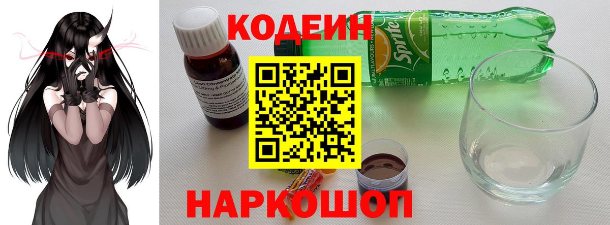 Codein Purple Drank Рыбинск
