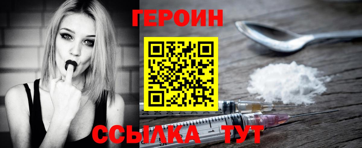 Героин Heroin  Вход с VPN  Рыбинск 