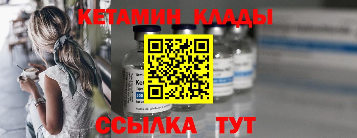 КЕТАМИН ketamine  Вход с VPN  Рыбинск 