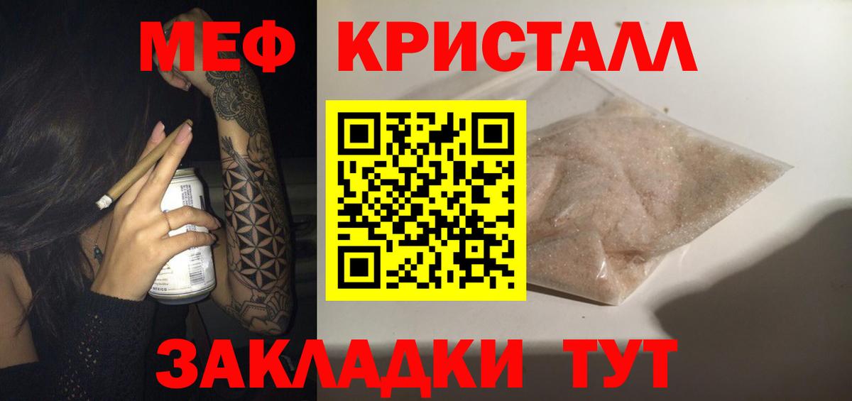 Рыбинск  МЯУ-МЯУ 4 MMC  МЕФ мука  Мефедрон  Меф  Вход с VPN 