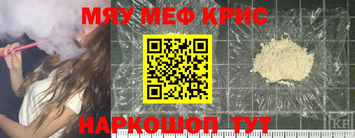 Меф кристаллы Рыбинск